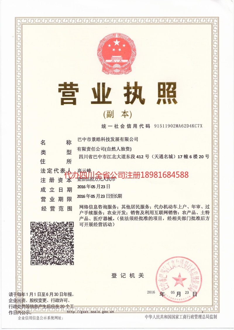 图们图们景皓科技发展有限公司