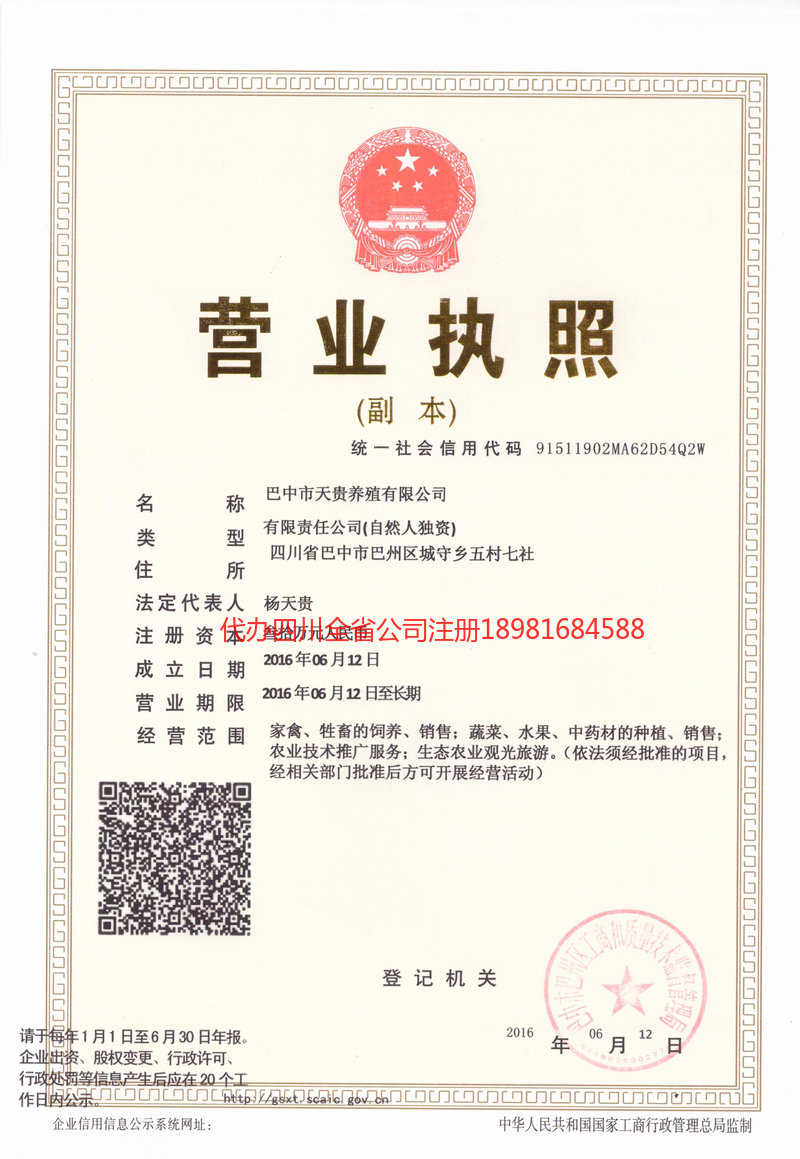 图们图们天贵养殖有限公司