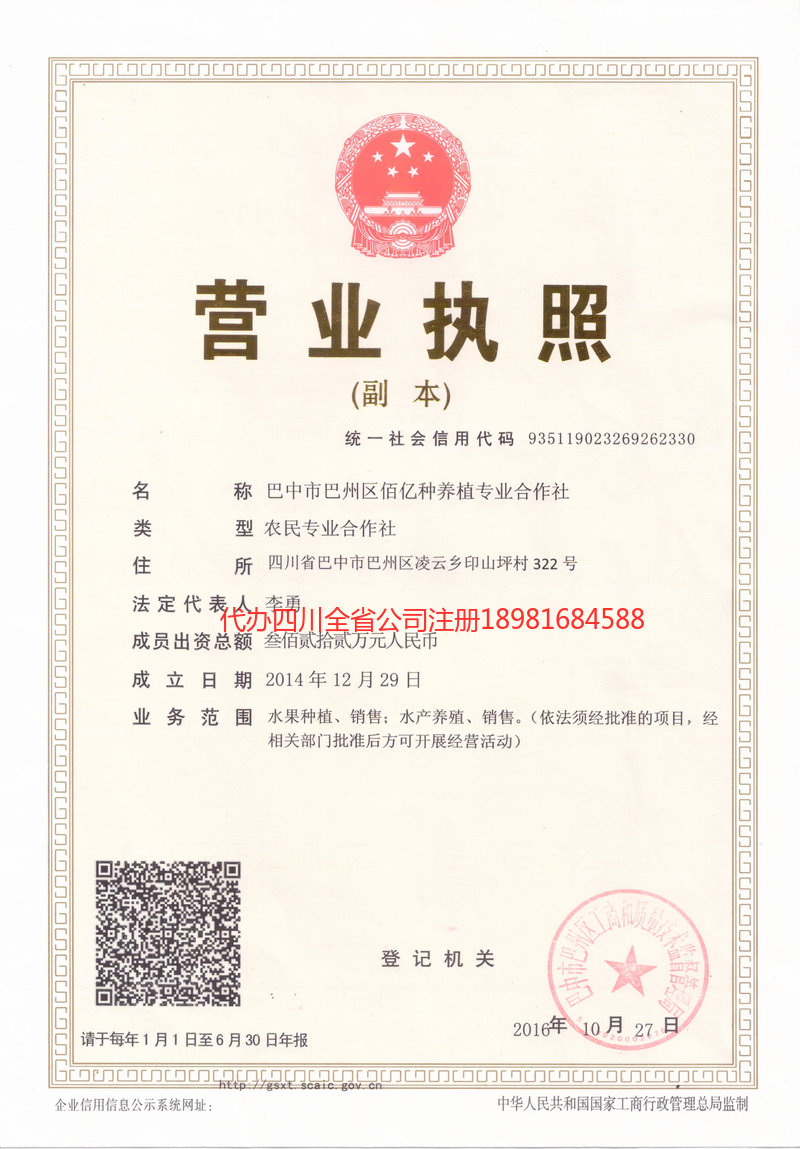 图们图们佰亿种养殖专业合作社