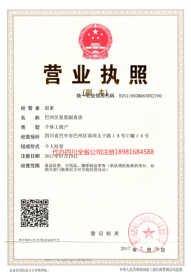 图们图们星星副食店