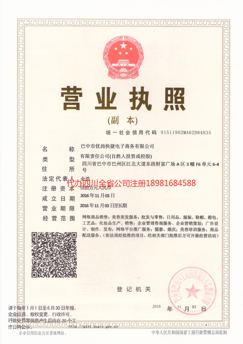 图们图们忧尚快捷电子商务有限公司