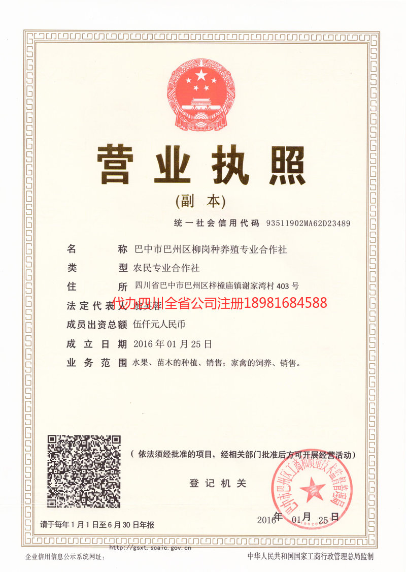 图们图们柳岗种养殖专业合作社