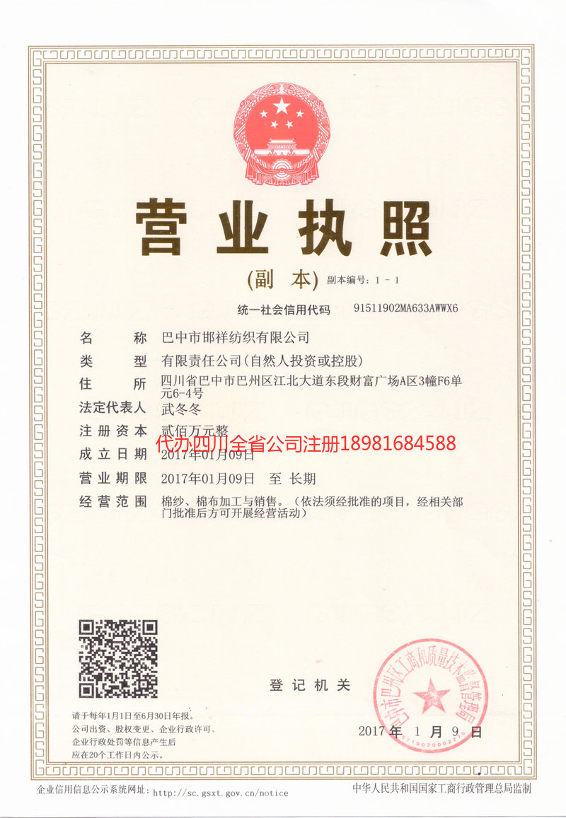 图们图们邯祥纺织有限公司