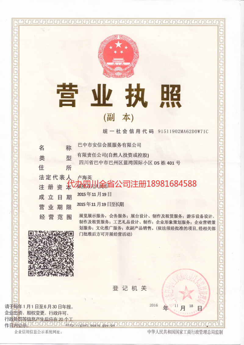 图们图们安信会展服务有限公司