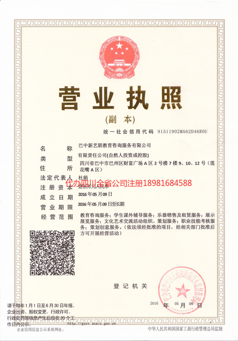 图们图们新亿联教育咨询服务有限公司